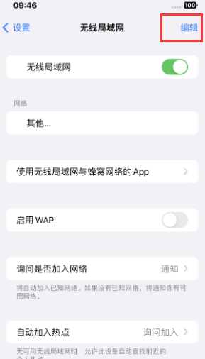 中江苹果Wifi维修分享iPhone怎么关闭公共网络WiFi自动连接 