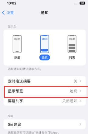 中江苹果售后维修中心分享iPhone手机收不到通知怎么办 