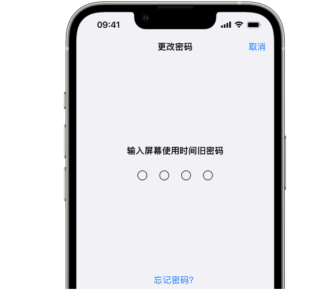 中江iPhone屏幕维修分享iPhone屏幕使用时间密码忘记了怎么办 