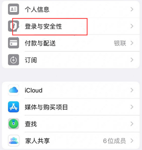 中江苹果维修站分享手机号注册的Apple ID如何换成邮箱【图文教程】 