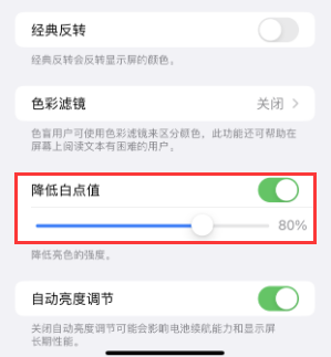 中江苹果电池维修分享iPhone省电巧妙设置降低白点值 