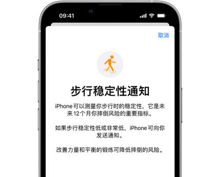 中江iPhone手机维修如何在iPhone开启'步行稳定性通知'