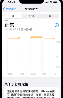 中江iPhone手机维修如何在iPhone开启'步行稳定性通知'