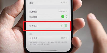 中江苹果15换屏服务分享iPhone15屏幕常亮怎么办