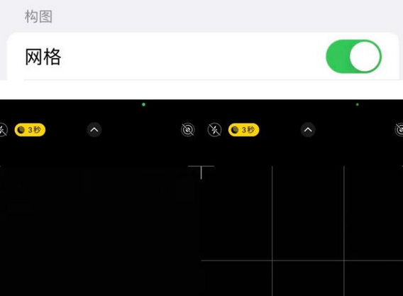 中江苹果手机维修网点分享iPhone如何开启九宫格构图功能
