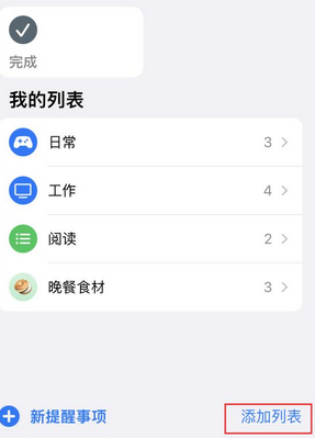 中江苹果14维修店分享iPhone14如何设置主屏幕显示多个不同类型提醒事项