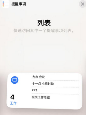 中江苹果14维修店分享iPhone14如何设置主屏幕显示多个不同类型提醒事项