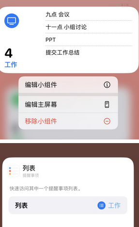 中江苹果14维修店分享iPhone14如何设置主屏幕显示多个不同类型提醒事项