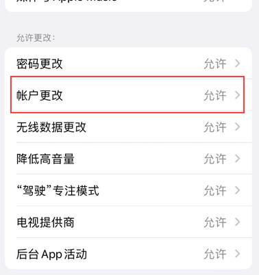 中江appleID维修服务iPhone设置中Apple ID显示为灰色无法使用