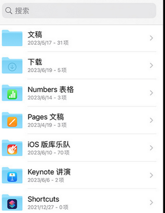 中江apple维修中心分享iPhone文件应用中存储和找到下载文件