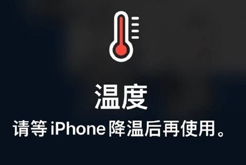 中江苹果维修站分享iPhone手机发烫严重怎么办 