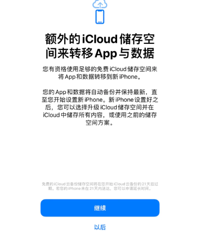 中江苹果14维修网点分享iPhone14如何增加iCloud临时免费空间