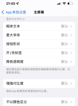 中江苹果14服务点分享iPhone14如何单独设置App