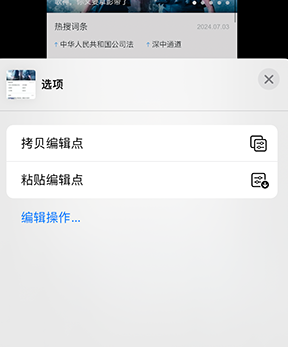 中江iPhone维修服务分享iPhone怎么批量修图 