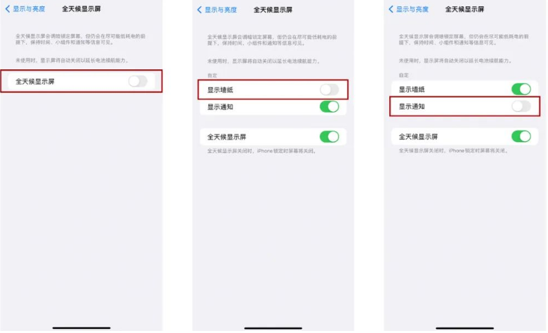 中江苹果14Pro维修分享iPhone14Pro息屏显示时间设置方法 