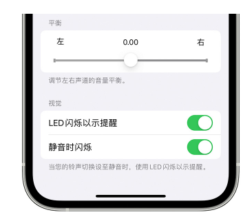 中江苹果14维修分享iPhone14静音时如何设置LED闪烁提示 