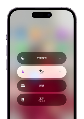 中江苹果14维修中心分享在iPhone14上定制个人专注模式 