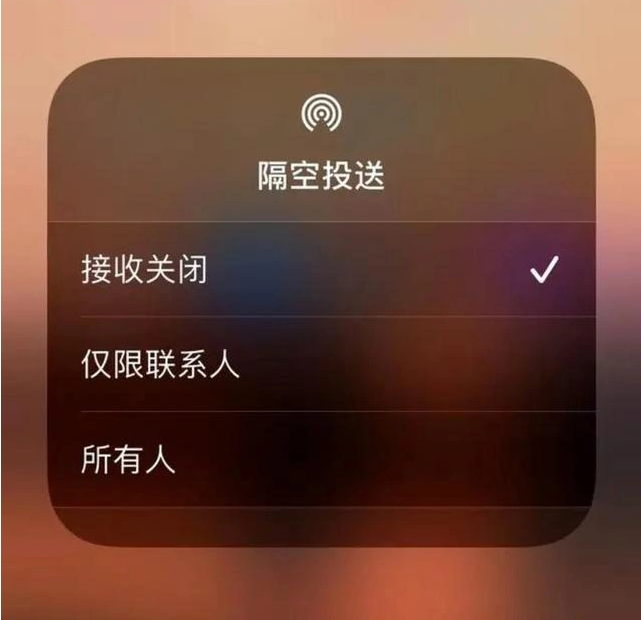 中江苹果指定维修店分享iPhone如何避免隔空收到不雅照 