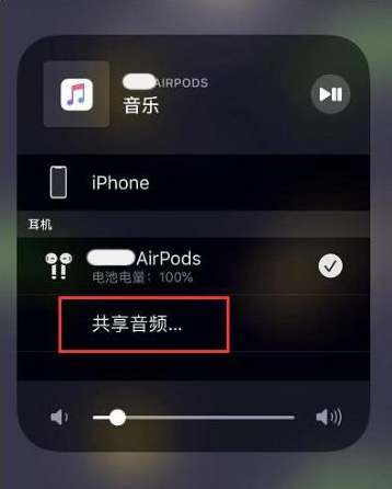 中江苹果14音频维修点分享iPhone14音频共享设置方法 