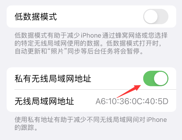 中江苹果wifi维修店分享iPhone私有无线局域网地址开启方法 