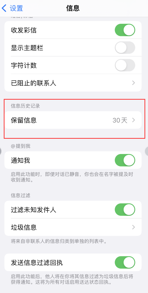 中江Apple维修如何消除iOS16信息应用出现红色小圆点提示 