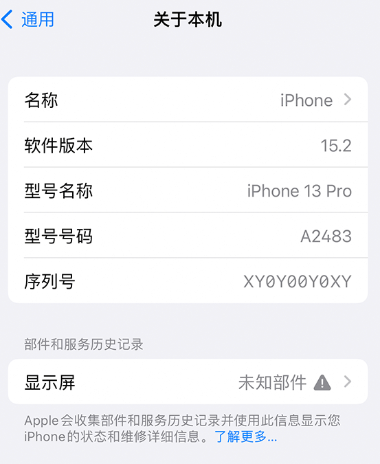 中江苹果14维修服务分享如何查看iPhone14系列部件维修历史记录 