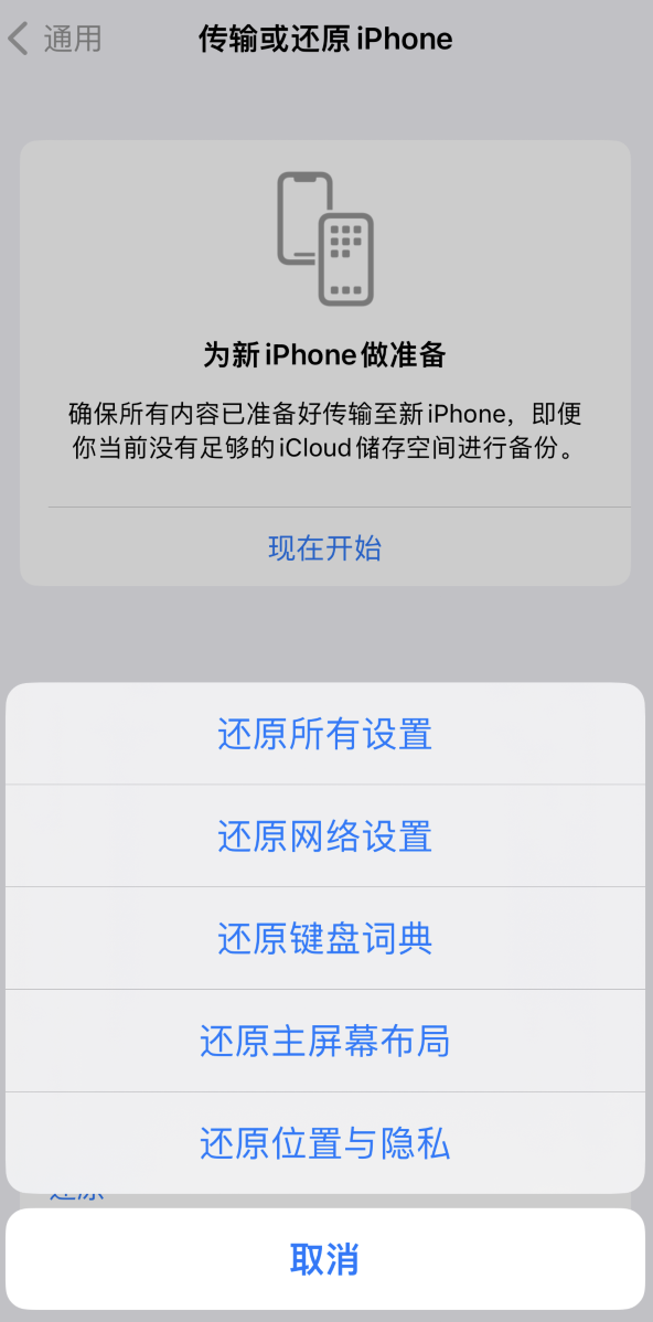 中江苹果维修在哪的分享iPhone还原功能可以还原哪些设置或内容 