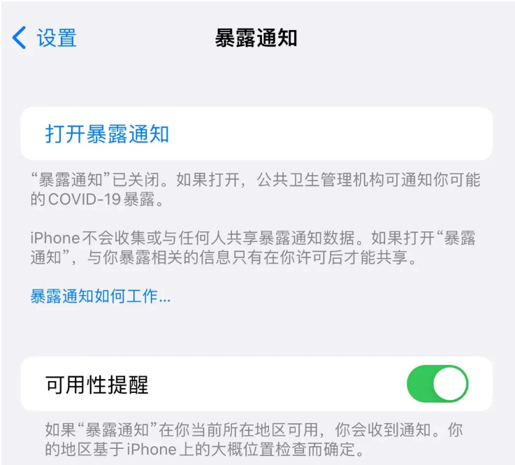 中江苹果指定维修服务分享iPhone关闭暴露通知操作方法 