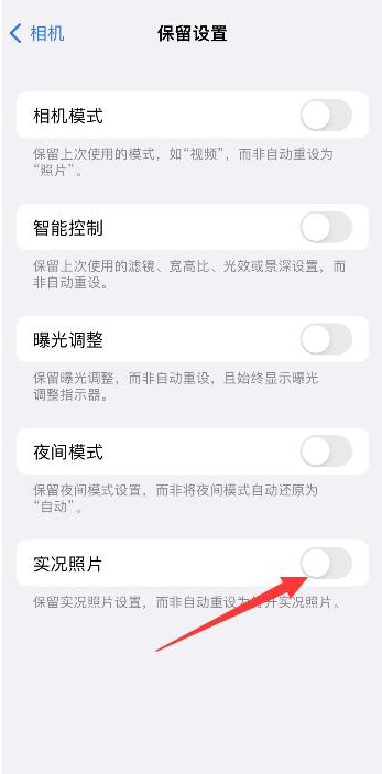 中江苹果维修网点分享iPhone14关闭实况照片操作方法 