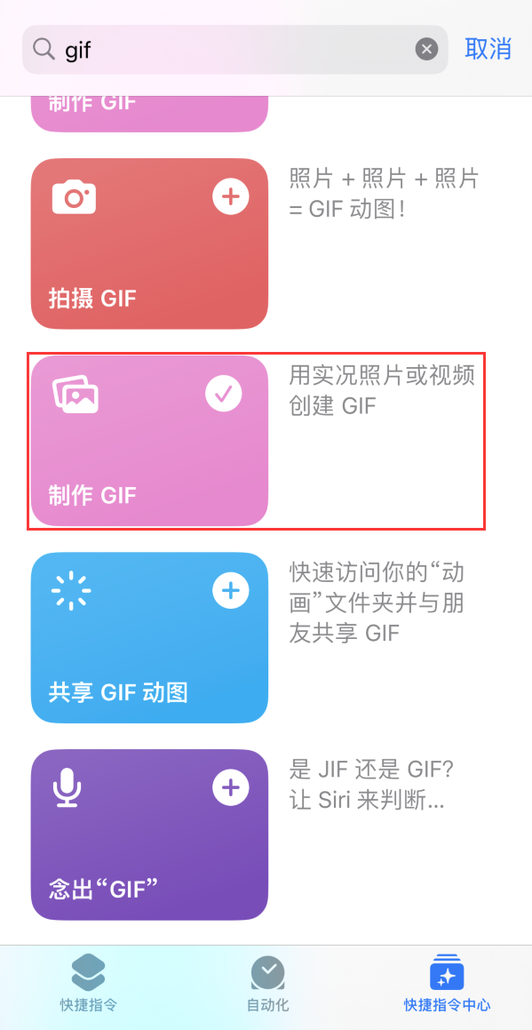 中江苹果手机维修分享iOS16小技巧:在iPhone上制作GIF图片 