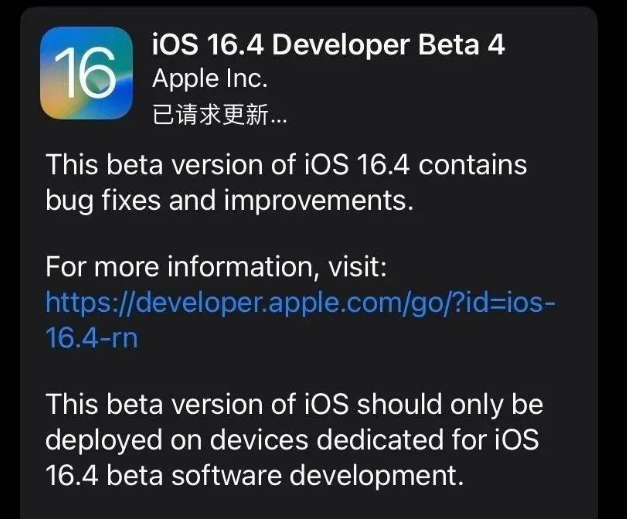 中江苹果维修网点分享iOS 16.4 beta 4更新内容及升级建议 