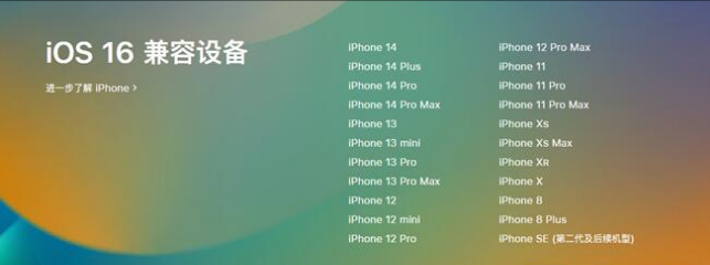 中江苹果手机维修分享:iOS 16.4 Beta 3支持哪些机型升级？ 