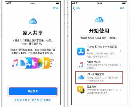 中江苹果14维修分享：iPhone14如何与家人共享iCloud储存空间？ 