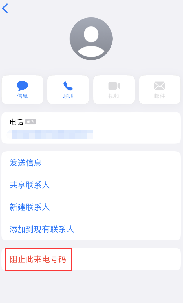 中江苹果手机维修分享：iPhone 拒收陌生人 iMessage 信息的方法 