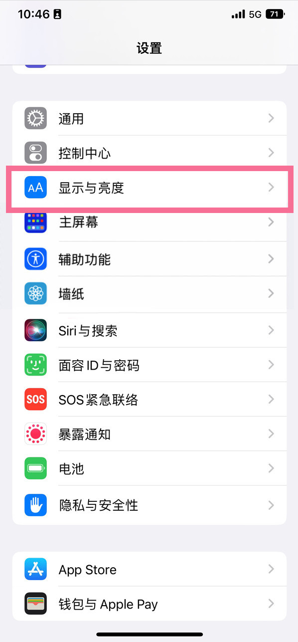 中江苹果14维修店分享iPhone14 plus如何设置护眼模式 