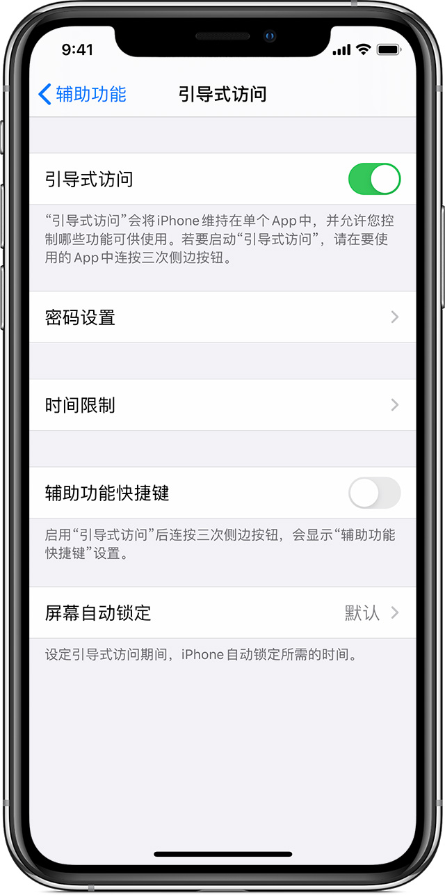 中江苹果手机维修分享如何在 iPhone 上退出引导式访问 