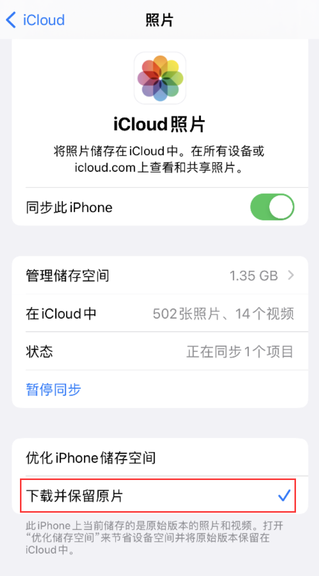 中江苹果手机维修分享iPhone 无法加载高质量照片怎么办 