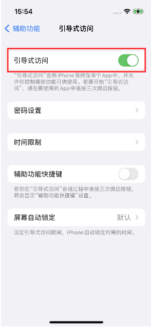 中江苹果14维修店分享iPhone 14引导式访问按三下没反应怎么办 