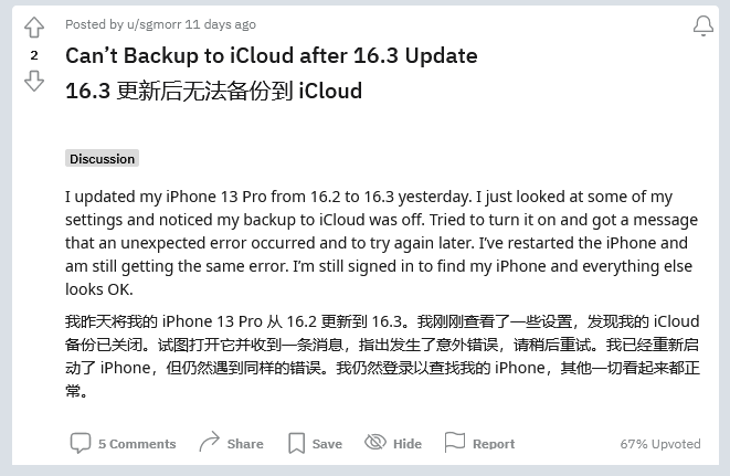 中江苹果手机维修分享iOS 16.3 升级后多项 iCloud 服务无法同步怎么办 