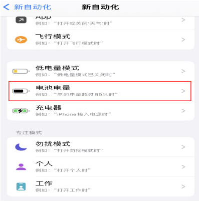 中江苹果手机维修分享iPhone 在需要时自动开启“低电量模式”的方法 