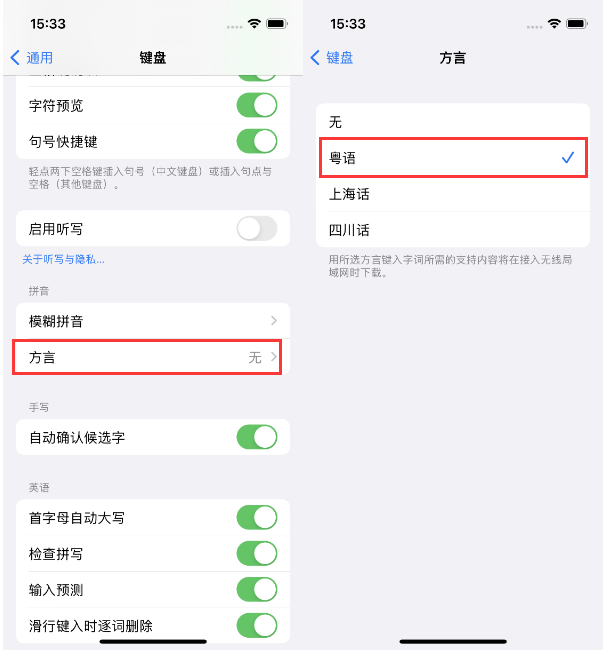 中江苹果14服务点分享iPhone 14plus设置键盘粤语方言的方法 