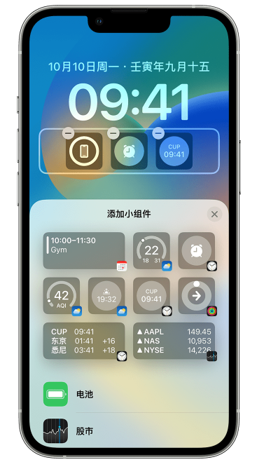 中江苹果维修网点分享iOS 16 如何在锁屏上添加小组件？点击无响应如何解决？ 