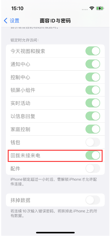 中江苹果14维修店分享iPhone14禁用锁定时回拨未接来电方法 