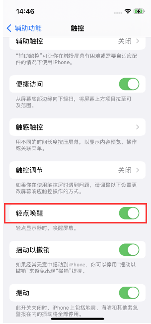 中江苹果14维修店分享iPhone 14双击屏幕不亮怎么办 