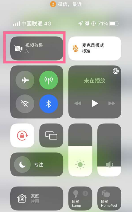 中江苹果14维修店分享iPhone14微信视频美颜开启方法 