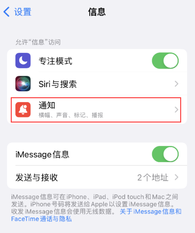 中江苹果14维修店分享iPhone 14 机型设置短信重复提醒的方法 