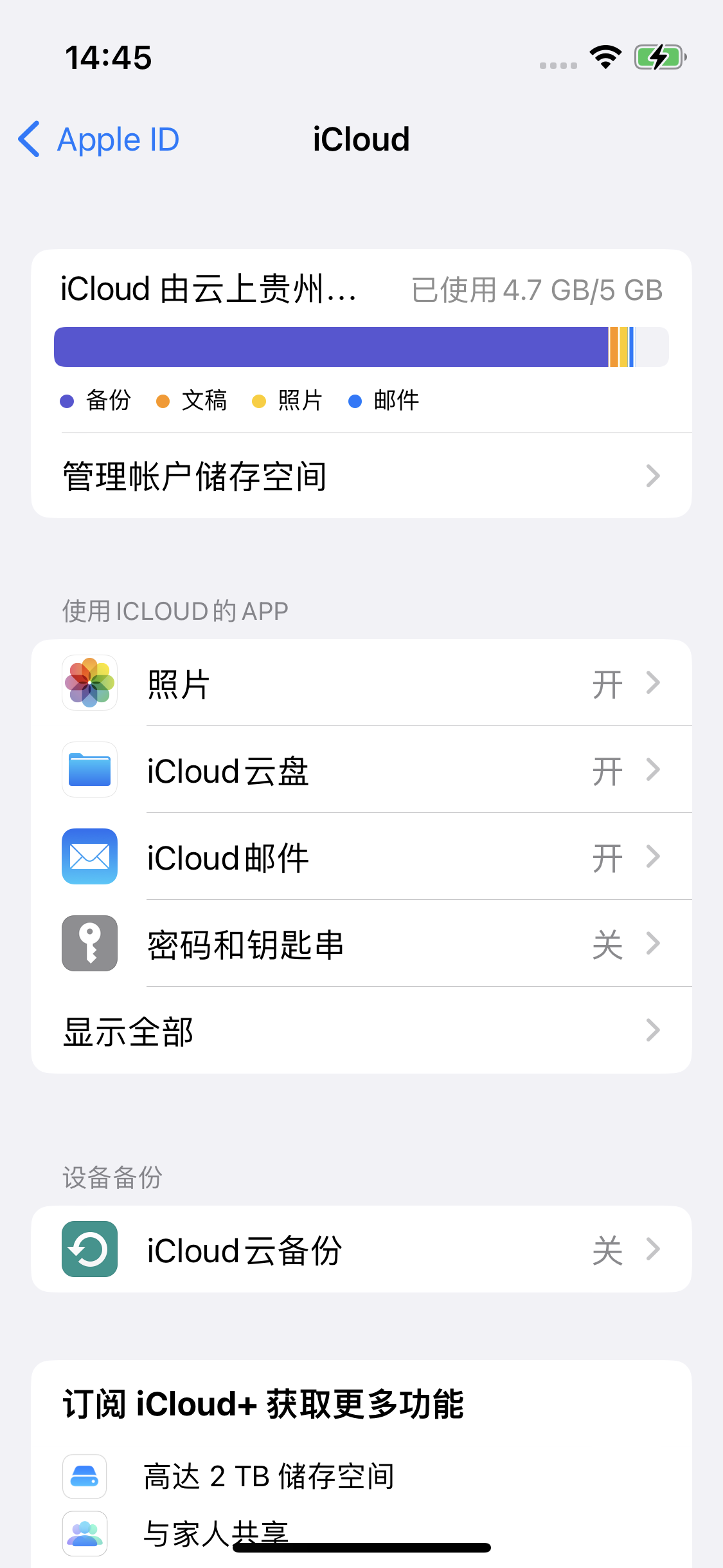 中江苹果14维修分享iPhone 14 开启iCloud钥匙串方法 