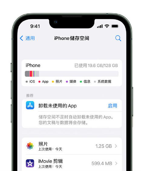 中江苹果14维修店分享管理 iPhone 14 机型储存空间的方法 