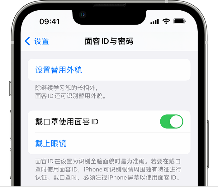 中江苹果14维修店分享佩戴口罩时通过面容 ID 解锁 iPhone 14的方法 