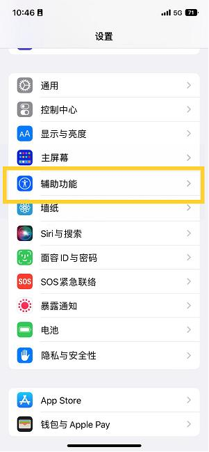 中江苹果14维修分享iPhone 14设置单手模式方法教程 